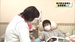 1月の県内献血量　前年上回る コロナ禍でも理解進む