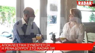 radar.gr: Συνέντευξη Ρένας Δούρου - 8/6/12 - Μέρος 1ο