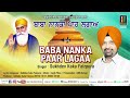 Baba Nanka Paar Lagaa || Sukhdev Kaka Faizpura || Sanjh Film Production || New Bhajan 2024