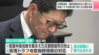 災害関連死・臨時情報対応など盛り込む　南海トラフ地震対策で新たな行動計画案