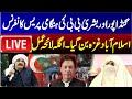 🔴 Ali Amin Gandpur | Bushra Bibi Emergency News Conference | Imran Khan Important Message |