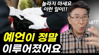 이 분을 만났습니다ㅣ신비주의?? 일단 들어보세요ㅣ앉아서 다 꿰뚫어보는 은사자가!!