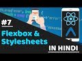 #7 - Flexbox and Stylesheets in react native for layouts | react native tutorials in hindi