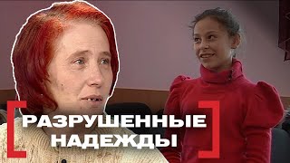 РАЗРУШЕННЫЕ ОЖИДАНИЯ. Касается каждого