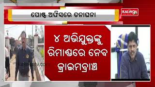 Bolangir fake certificate Case; Crime Branch officials arrive at post office || Kalinga TV