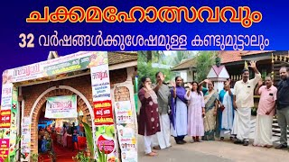 32 വർഷങ്ങൾക്കുശേഷം ഒരു കണ്ടുമുട്ടൽ  || പലതരം ചക്ക വിഭവങ്ങൾ || RADHA AJITH ||