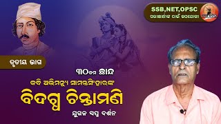 ଅଭିମନ୍ୟୁ ସାମନ୍ତସିଂହାରଙ୍କ \