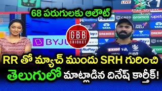 Dinesh Karthik Speaks Telugu And Talks About RCB 68 All Out Before RR Match | GBB Cricket