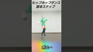 🍊甘夏ちゃん １４歳 ヒップホップダンス 基本ステップ「ポニー」#shorts #踊ってみた #ダンス動画 #ヒップホップダンス #ヒップホップ #ダンサー #親子で成長 #にじいろ動画