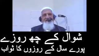 Shawwal k nafli Rozay ki Fazeelat | Molana Ishaq RA punjabi