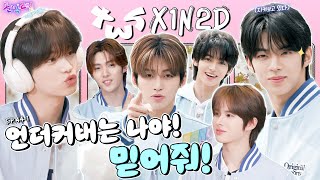 [SUB]EP.44-1 TWS | What would it be like to go undercover? It sounds super fun| IDOL 1N2D Part 1[4K]