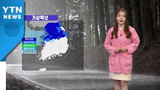 [날씨] 오늘 중부 지방 국지성 호우...돌풍·벼락 동반 / YTN