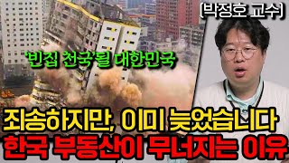 이미 '대책이 없는' 수준, 전세계 최악인 한국인 '멸종'속도 (박정호 교수 1부 풀버전)