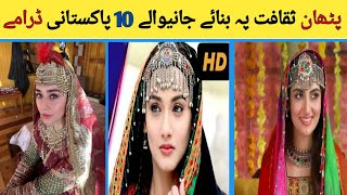 Top 10 Pakhtun Culture Pakistani Dramas | Pakistani Dramas Based On Pathan Culture