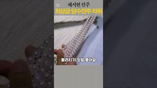 최상급 담수진주목걸이 #진주목걸이 #해수진주 #pearl #진주