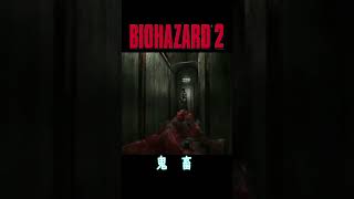 は？(半ギレ)【バイオハザード2】 #biohazard