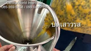 เครื่องบดซอสสมูทตี้ Colloid mill 1 แรง (น้ำเสาวรส)