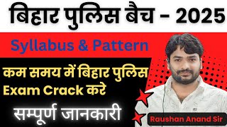 बिहार पुलिस बैच - 2025 | सम्पूर्ण जानकारी ~ Syllabus & Pattern #by_raushan_anand #biharpolice #bpsc