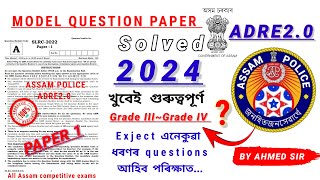 ADRE2.0 ll ASSAM POLICE SUB-INSPECTOR ll MODEL QUESTION PAPER 2024 Solved ll  II PAPER1💯📚📚🙅‍♂️