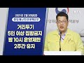 거리두기·5인 이상 집합금지·밤 10시 이후 운영제한 2주간 유지ㅣ코로나19 중앙재난안전대책본부 브리핑 (21.2.26.)