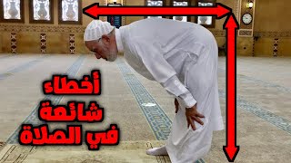 اكتشف أبرز 40 خطأ شائع في الصلاة وتعلم كيف تتجنبها في ثوانٍ قليلة فقط! 💫