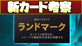 アジア１３位が新カード考察！第１弾！【LoR】【ルーンテラ】【デッキ】【初心者】