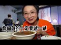 【逛吃锦州】怒吃三碗蒸猪血！水豆腐和土豆拌茄子！29元的快乐！