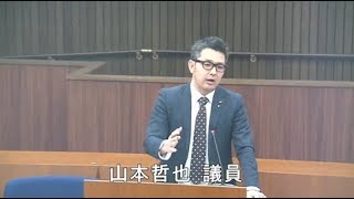 平成30年12月10日本会議2（一般質問：山本哲也）