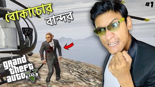 BokaChor In GTA V  || The Bangla Gamer