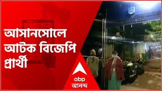 Asansol: Asansol North police arrested BJP candidates on the charge of spreading tension. Bangla News