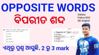 Class 6 ,Most Important Opposite Words , Odisha police,SSC GD English