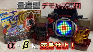 【量産型デモンズに変身！】待機音がイカしてる…！仮面ライダーリバイス プレバン限定「DXバイスタンプセレクション デモンズトルーパーセット」開封レビュー！