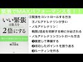 【後編】緊張で失敗しているあなたへ【本解説】【いい緊張は能力を2倍にする】