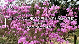 山北つぶらの公園〜大野山〜河村城址〜浅間山