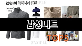 남성니트 2024 트렌드 알리익스프레스 추천 Top 10