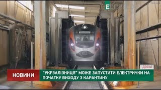 Укрзалізниця може запустити електрички на початку виходу з карантину