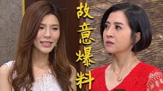 炮仔聲│EP143 故意揭露真相 曉馨的全面攻擊 The Sound Of Happiness│ Vidol.tv