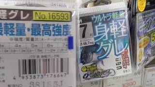 オーナー　身軽グレ　売れています！