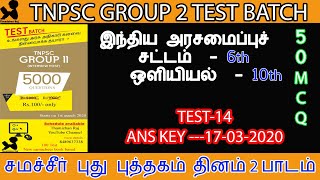 50MCQ-TEST 14 ANS KEY-10th ஒளியியல் 6th இந்திய அரசமைப்பு சட்டம்