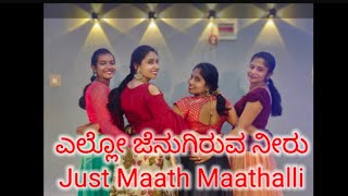 Yello Jinugiruva / Kannada Dance performance / Just Maath Maathalli/ Chinni Prasad Choreography