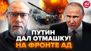 ⚡️ЖДАНОВ: ЗАРАЗ! Путін ВІДДАВ НАКАЗ по ФРОНТУ. Командування У ВІДЧАЇ. Вояки РФ ганебно ТІКАЮТЬ