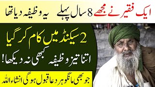 Every Prayer You Ask For Will Be Accepted. The Easiest Wazifa Of 2 Seconds | Islamic Teacher