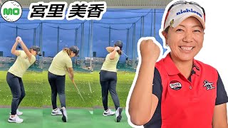 宮里美香 日本の女子ゴルフ スローモーションスイング!!! Mika Miyazato Pro Golfer