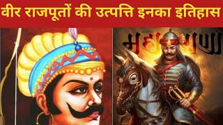 क्षत्रिय राजपूतों की उत्पत्ति इनका इतिहास | PrithviRaj Chauhan | Maharana Pratap #shorts #rajput