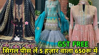 होली महासेल 1 सिंगल पिस सूट ले होलसेल दाम में ,PARTY WEAR ,BOUTIQUE DESIGNS ,BRIDAL COLLECTION