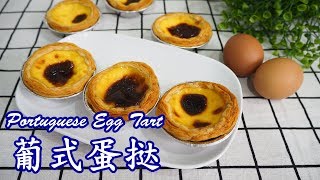 葡式蛋挞 PORTUGUESE EGG TART I 幸福料理