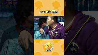 #shorts 이런거 하지 말라니까 제발 | KBS 090301 방송