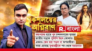 মদ্যপদের দৌরাত্ম্য, ‘খুন’ তরুণী। জাতীয় সড়কে পুলিশি টহল কোথায়? এখনও কেন ধরা পড়ল না অপরাধীরা?