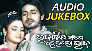 RAJAA JHIA SANGE HEIGALA BHABA Super Hit Film Full Audio Songs JUKEBOX | SARTHAK MUSIC | Sidharth TV