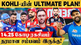 தடை மேல் தடை ! சமாளிப்பாரா KOHLI ? TEAM-ன் புது நம்பிக்கை இவர்தான் ! RCB vs MI | IPL 2021